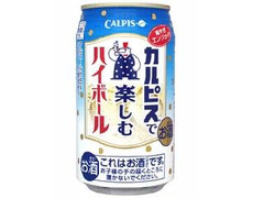 アサヒ カルピスで楽しむハイボール