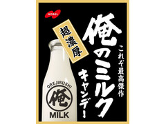 ノーベル 俺のミルク 商品写真