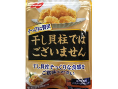 ノーベル 干し貝柱ではございません 商品写真