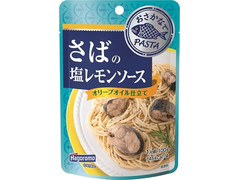 はごろも おさかなでPASTA さばの塩レモンソース 商品写真