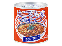 中評価】はごろも はごろも煮 まぐろ味付フレークの感想