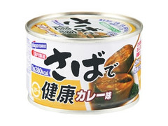 はごろも さばで健康 カレー味 商品写真