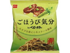おやつカンパニー ごほうび気分 わさびを添えた牛ステーキ風味