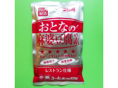 業務スーパー おとなの麻婆豆腐の素 商品写真