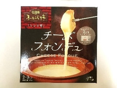 Q・B・B ふぉんじゅ亭 チーズフォンデュ 200g