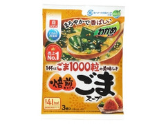 わかめスープ 焙煎ごまスープ 袋9g×3