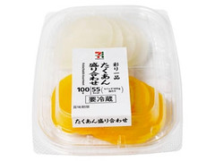 たくあん盛り合わせ パック100g