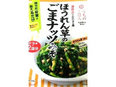 ほうれん草のごまナッツみそ 1袋