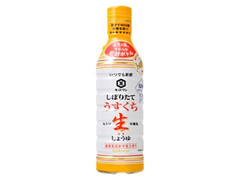 いつでも新鮮 生しょうゆ しぼりたてうすくち ボトル450ml