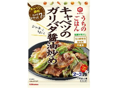 うちのごはん おそうざいの素 キャベツのガリバタ醤油炒め 袋37g×2