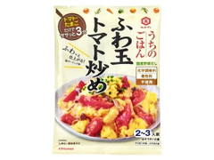 キッコーマン うちのごはん ふわ玉トマト炒め