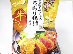 湖池屋 こだわり揚げポテト 牛かつ味