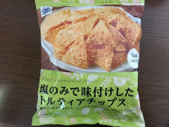 ミニストップ 塩のみで味付けしたトルティアチップス 商品写真