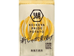 湖池屋 KOIKEYA PRIDE POTATO 新じゃが素揚げ 商品写真