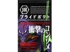 湖池屋 エヴァンゲリオン プライドポテト 衝撃のコンソメ 商品写真