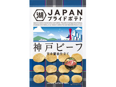 湖池屋 JAPANプライドポテト 神戸ビーフ 商品写真