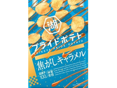 湖池屋 プライドポテト 焦がしキャラメル