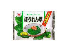 高評価】マルハニチロ おひたしサイズほうれん草の感想