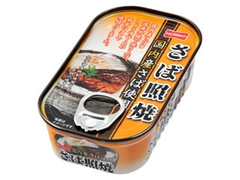 ホニホ さば照焼 国内産さば使用 遠赤外線で焼き上げ、しょうゆベースの甘辛いタレで味付け