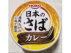 宝幸 日本のさば カレー 商品写真