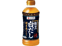 ヤマキ 割烹白だし 焼きあご仕立て ボトル500ml