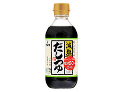 だしがきいてる 減塩だしつゆ おいしさそのまま塩分50％カット 濃縮3倍 瓶400ml