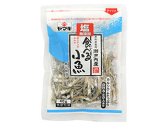 ヤマキ 瀬戸内産塩無添加食べる小魚 商品写真