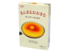 まんまるおおきなホットケーキのもと スフレ風 箱100g×2