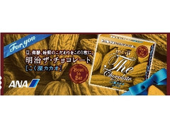 明治 ANAオリジナルデザイン ザ・チョコレート こく苦カカオ 商品写真