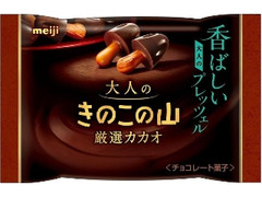 大人のきのこの山 袋40g