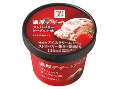 セブンプレミアム 濃厚デザートアイス ストロベリーヨーグルト味 商品写真