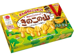 明治 きのこの山 バナナ味