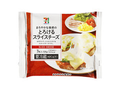 まろやかな食感のとろけるスライスチーズ 7枚入 袋126g