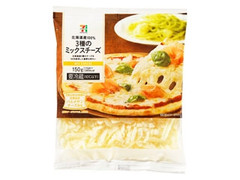 北海道産100％ 3種のミックスチーズ 袋150g
