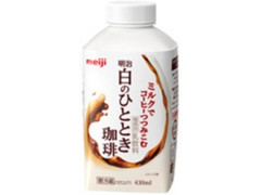 白のひととき珈琲 ボトル430ml