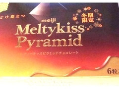 明治 メルティーキッス ピラミッドチョコレート 商品写真