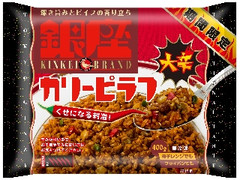 銀座カリーピラフ 大辛 袋400g