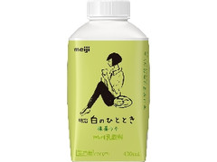 明治 白のひととき 抹茶ラテ ボトル430ml