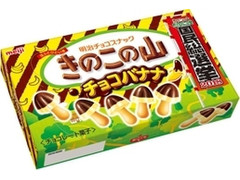 明治 きのこの山 チョコバナナ味