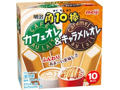 明治 角10棒 カフェオレ＆キャラメルオレ 商品写真