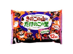 きのこの山とたけのこの里 ハロウィン 12袋