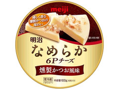 明治 なめらか6Pチーズ 燻製かつお風味 商品写真