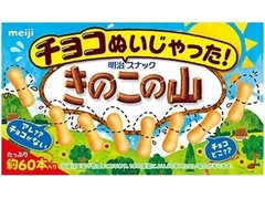 明治 チョコぬいじゃった！きのこの山 商品写真