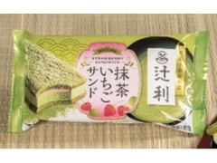 辻利 抹茶いちごサンド