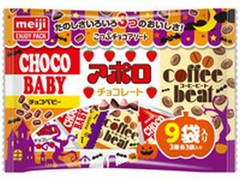 こつぶチョコアソートハロウィン 袋9袋