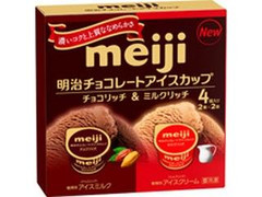 明治 チョコレートアイスカップ チョコリッチ＆ミルクリッチ 商品写真