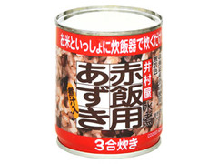 赤飯用あずき水煮 缶225g