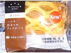 タカキベーカリー バニラ仕立てのアップルパイ 一個 商品写真