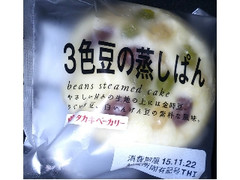 タカキベーカリー 3色豆の蒸しぱん 商品写真