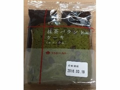 タカキベーカリー 抹茶パウンドケーキ かのこ小豆 宇治抹茶 商品写真